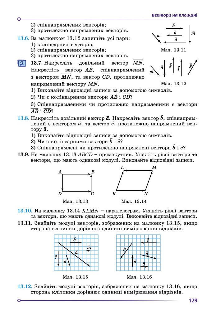 Підручник Математика 9 клас Істер НУШ (1 частина)