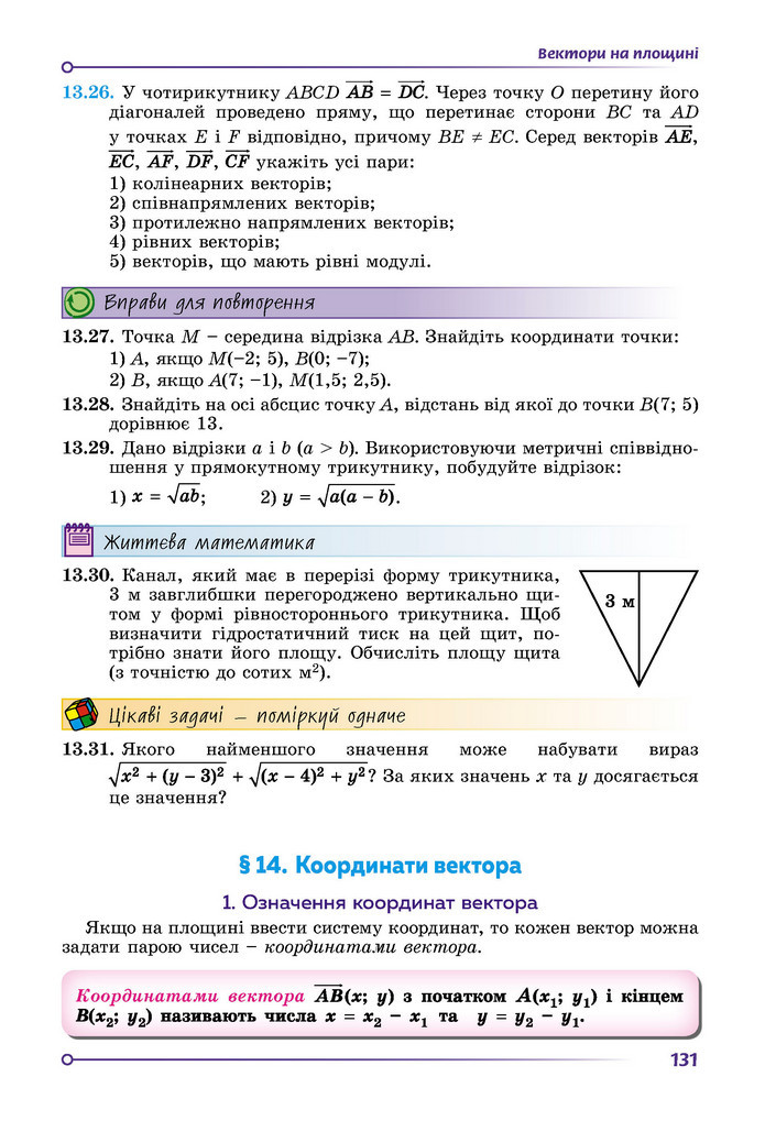Підручник Математика 9 клас Істер НУШ (1 частина)