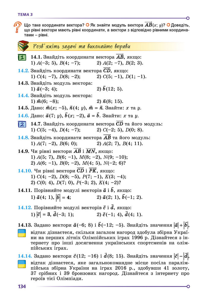 Підручник Математика 9 клас Істер НУШ (1 частина)