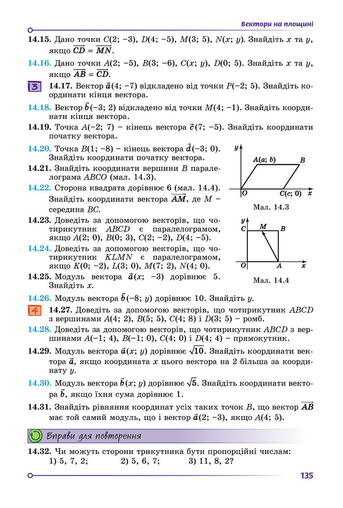 Підручник Математика 9 клас Істер НУШ (1 частина)