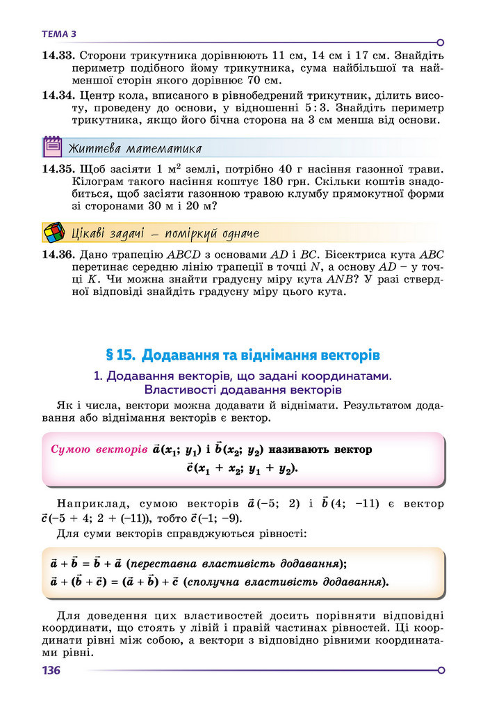 Підручник Математика 9 клас Істер НУШ (1 частина)