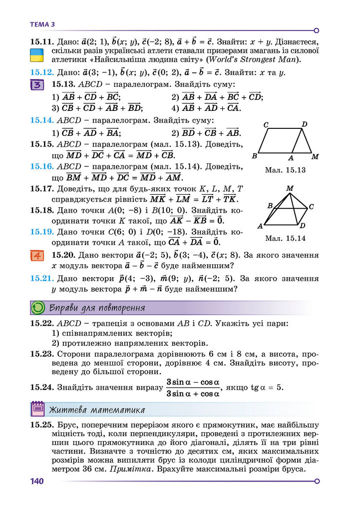 Підручник Математика 9 клас Істер НУШ (1 частина)