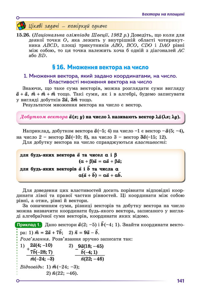 Підручник Математика 9 клас Істер НУШ (1 частина)