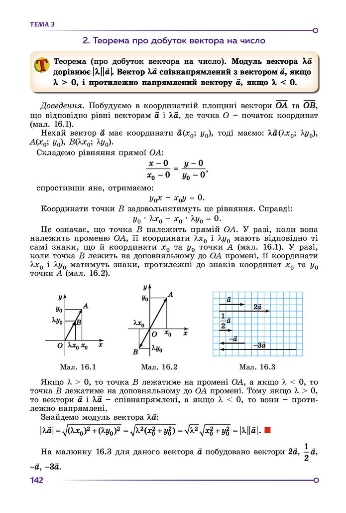 Підручник Математика 9 клас Істер НУШ (1 частина)