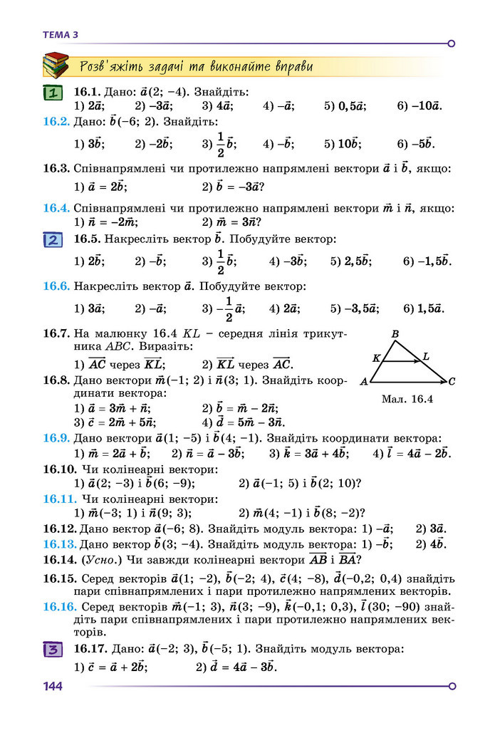 Підручник Математика 9 клас Істер НУШ (1 частина)