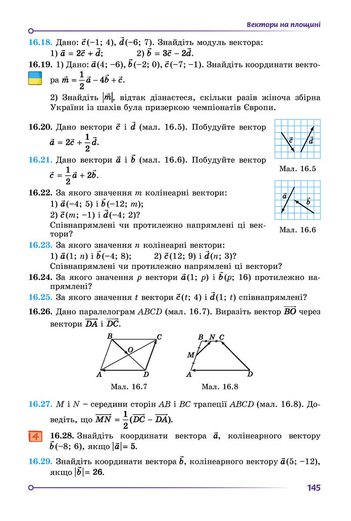 Підручник Математика 9 клас Істер НУШ (1 частина)