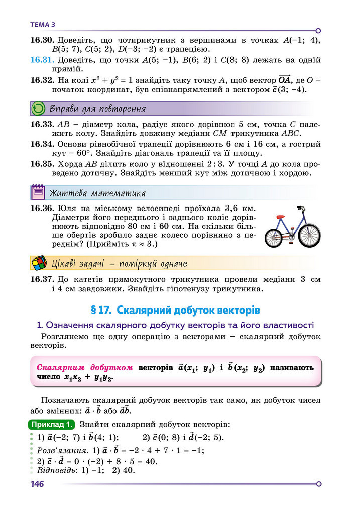 Підручник Математика 9 клас Істер НУШ (1 частина)