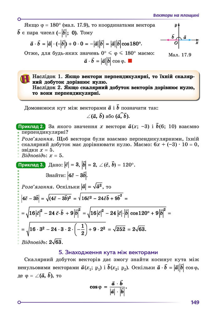 Підручник Математика 9 клас Істер НУШ (1 частина)