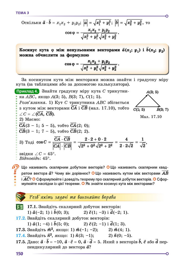 Підручник Математика 9 клас Істер НУШ (1 частина)