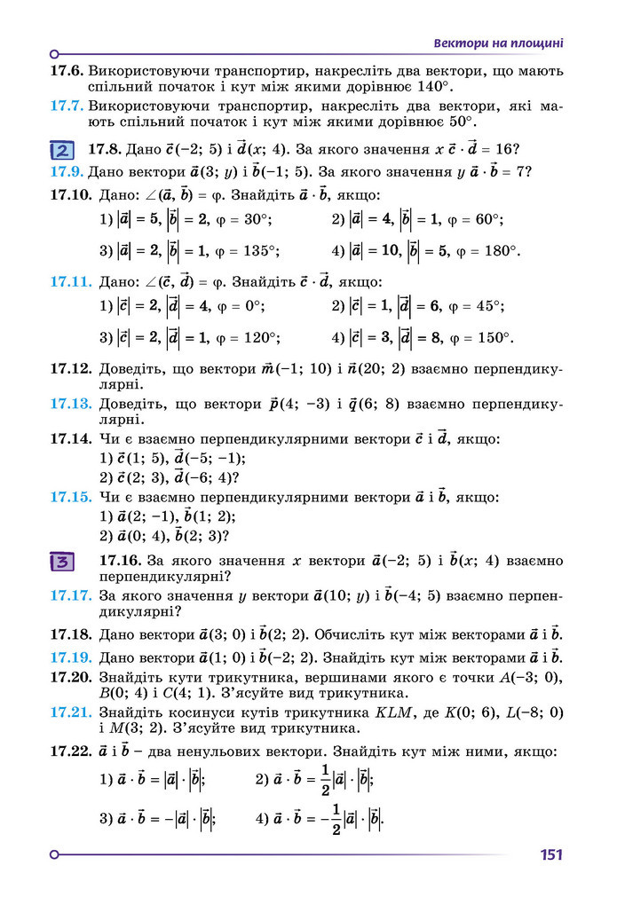 Підручник Математика 9 клас Істер НУШ (1 частина)