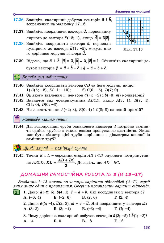 Підручник Математика 9 клас Істер НУШ (1 частина)