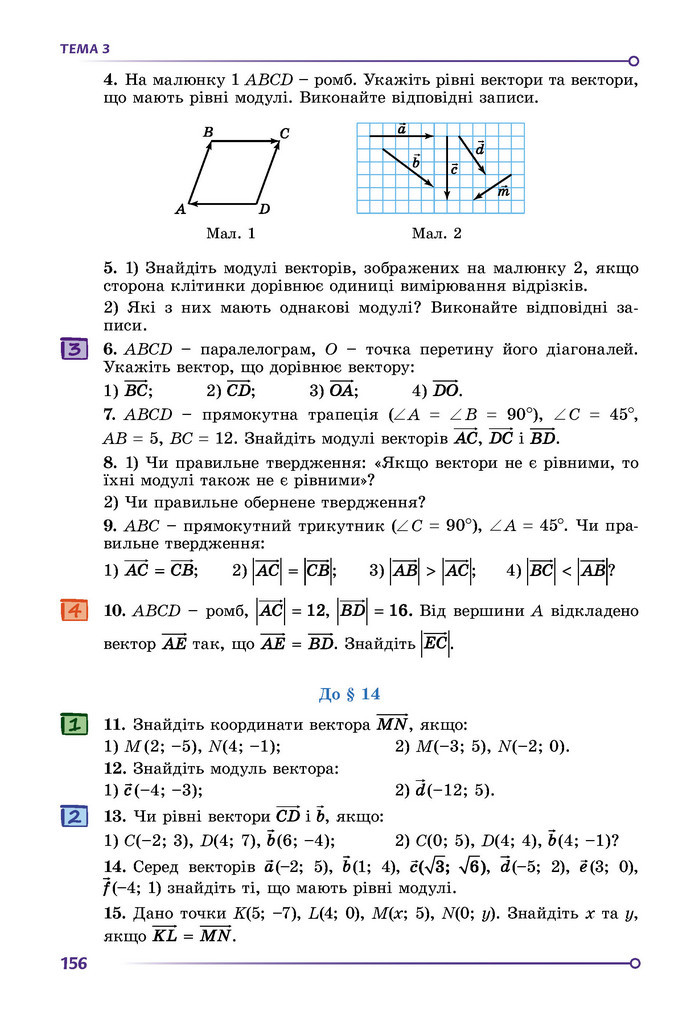Підручник Математика 9 клас Істер НУШ (1 частина)