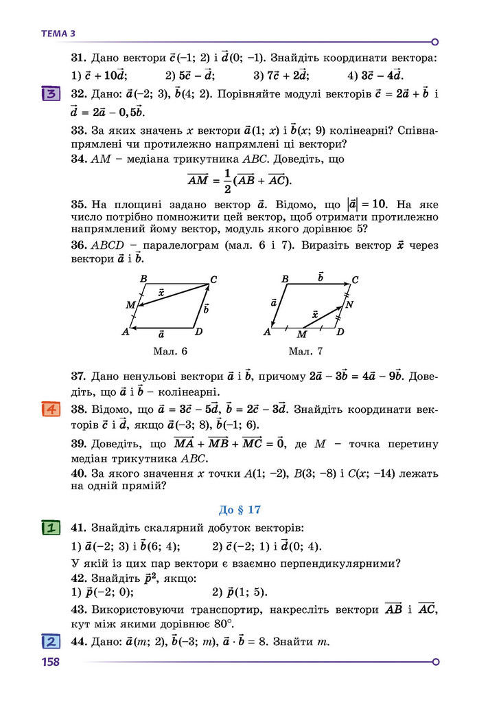Підручник Математика 9 клас Істер НУШ (1 частина)
