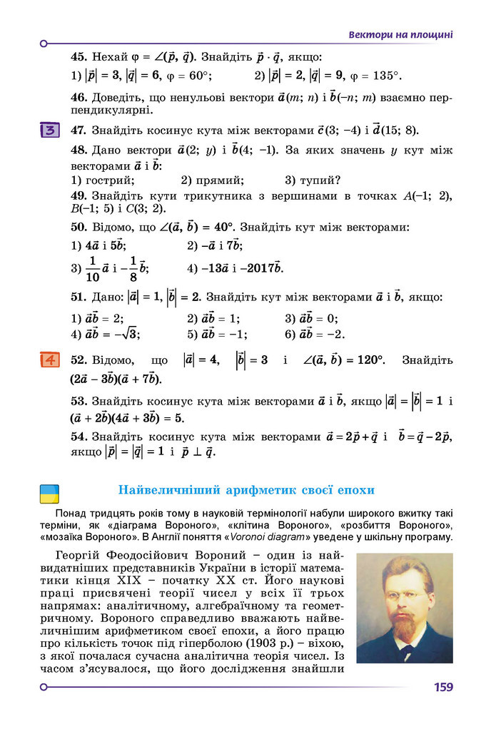 Підручник Математика 9 клас Істер НУШ (1 частина)