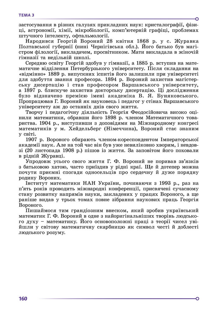 Підручник Математика 9 клас Істер НУШ (1 частина)