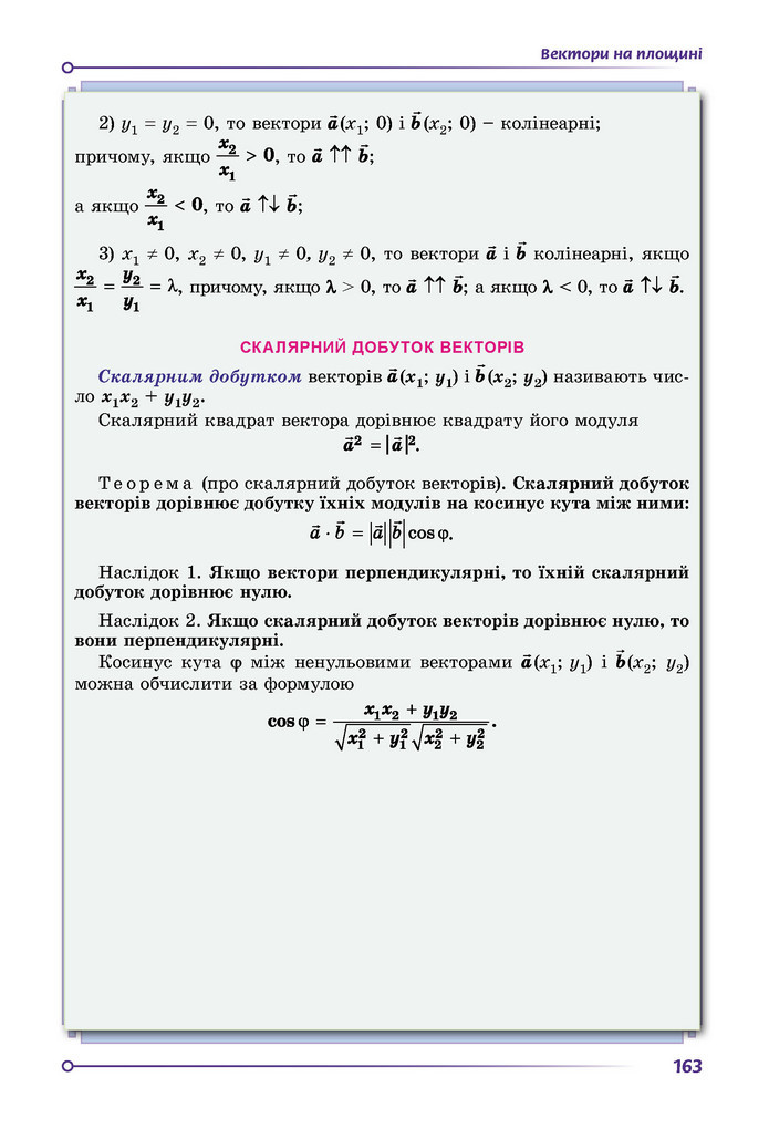 Підручник Математика 9 клас Істер НУШ (1 частина)