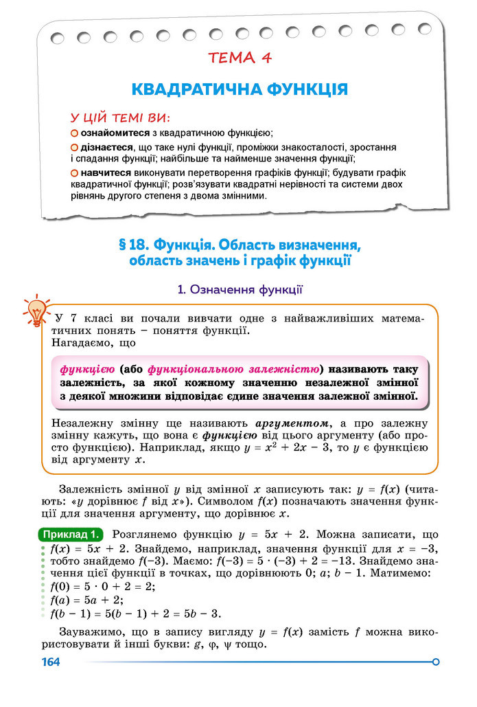 Підручник Математика 9 клас Істер НУШ (1 частина)