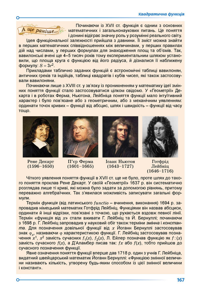 Підручник Математика 9 клас Істер НУШ (1 частина)