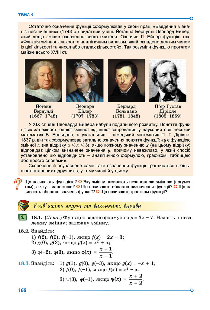Підручник Математика 9 клас Істер НУШ (1 частина)