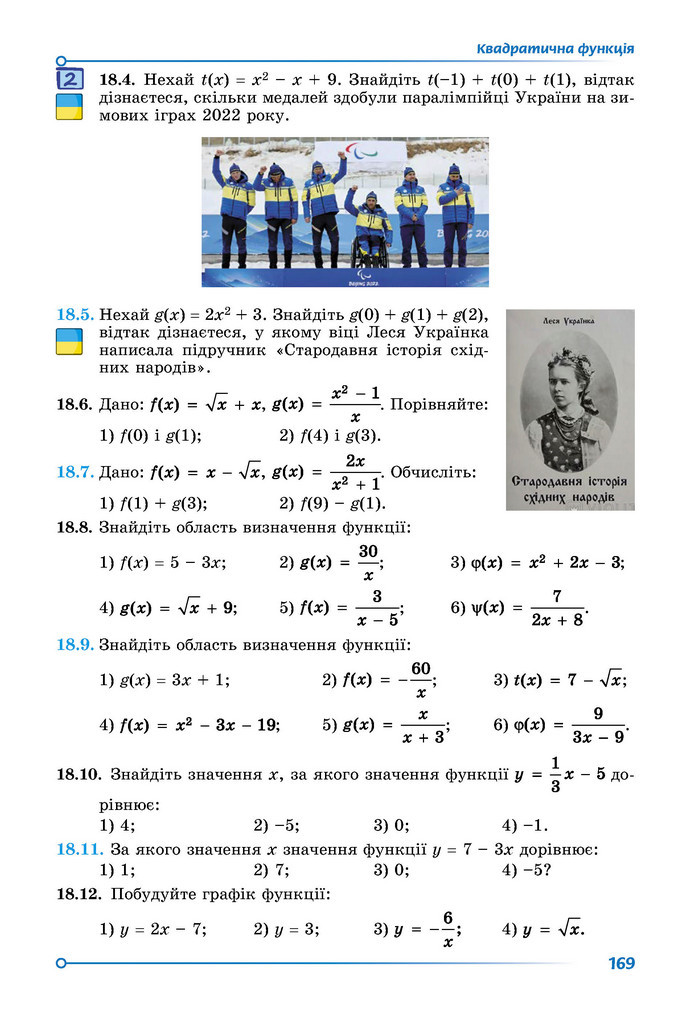 Підручник Математика 9 клас Істер НУШ (1 частина)