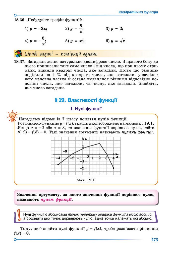 Підручник Математика 9 клас Істер НУШ (1 частина)