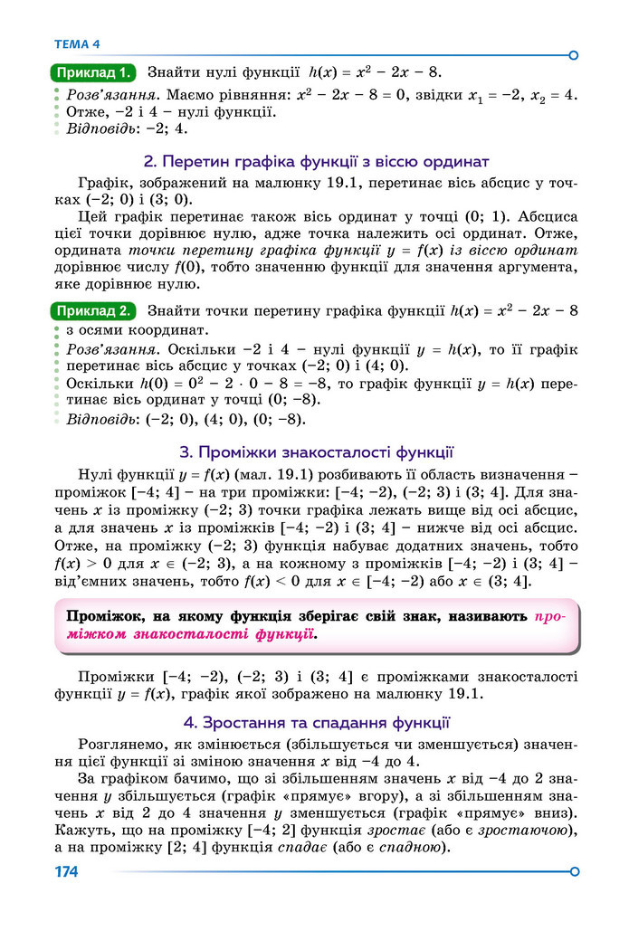 Підручник Математика 9 клас Істер НУШ (1 частина)