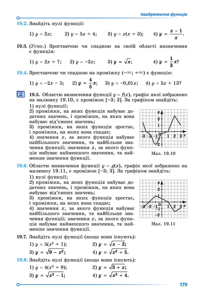 Підручник Математика 9 клас Істер НУШ (1 частина)