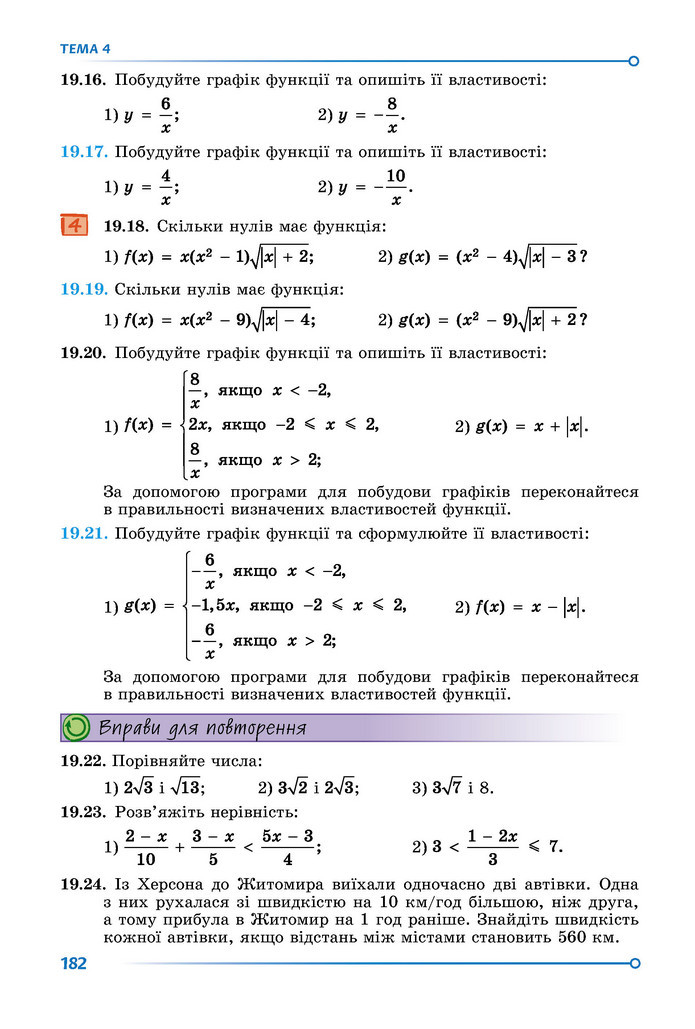 Підручник Математика 9 клас Істер НУШ (1 частина)