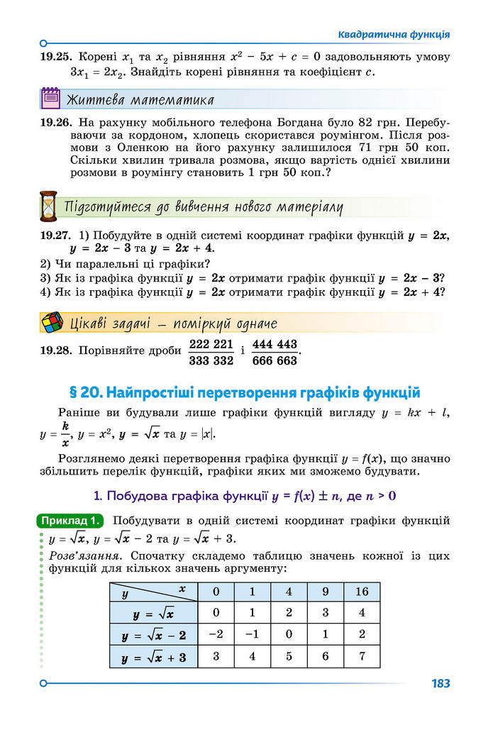 Підручник Математика 9 клас Істер НУШ (1 частина)
