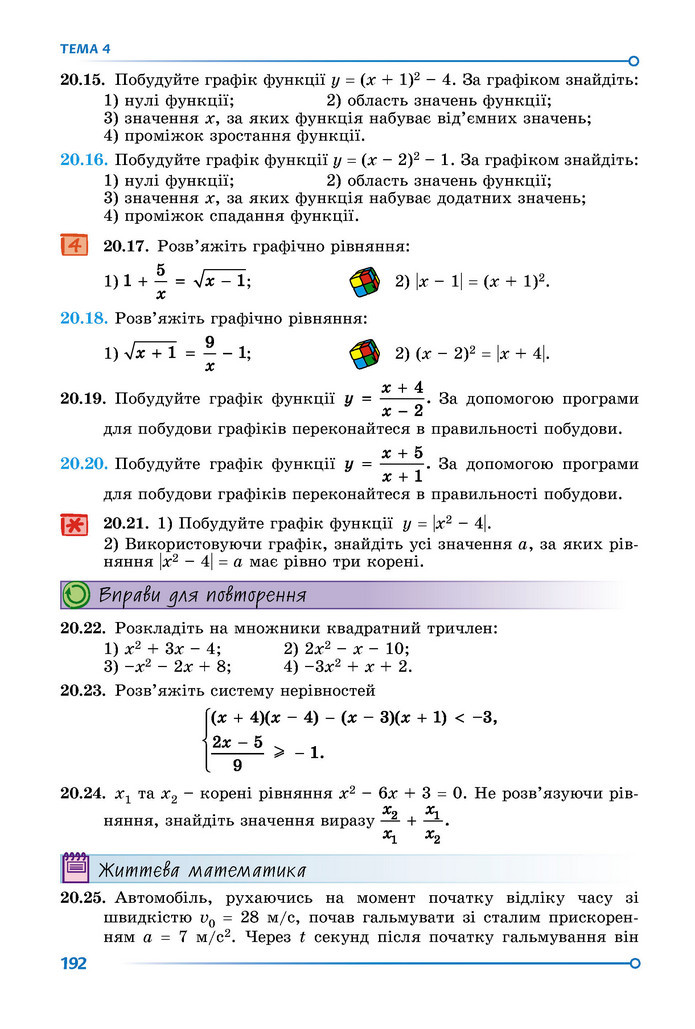 Підручник Математика 9 клас Істер НУШ (1 частина)