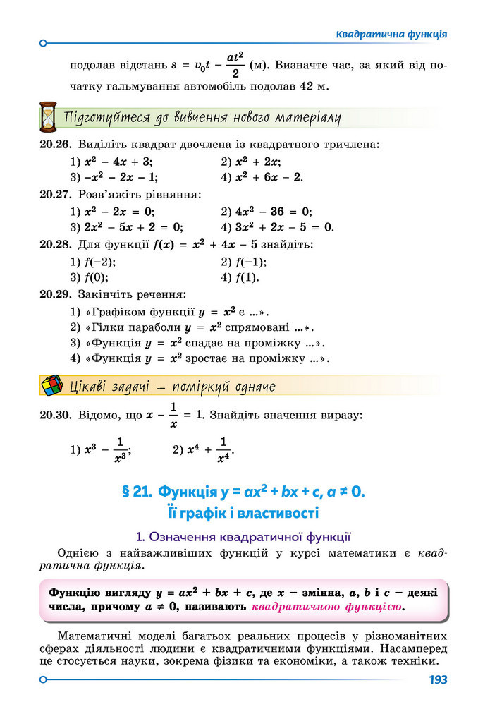 Підручник Математика 9 клас Істер НУШ (1 частина)