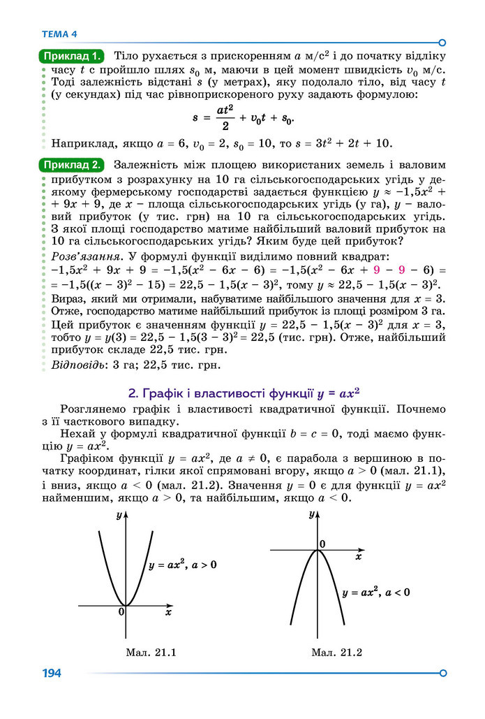 Підручник Математика 9 клас Істер НУШ (1 частина)