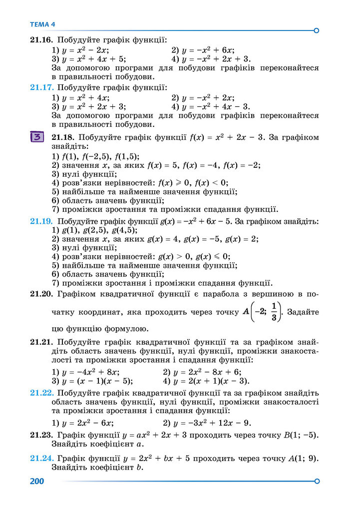 Підручник Математика 9 клас Істер НУШ (1 частина)