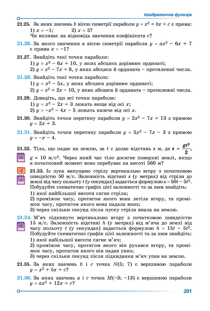 Підручник Математика 9 клас Істер НУШ (1 частина)