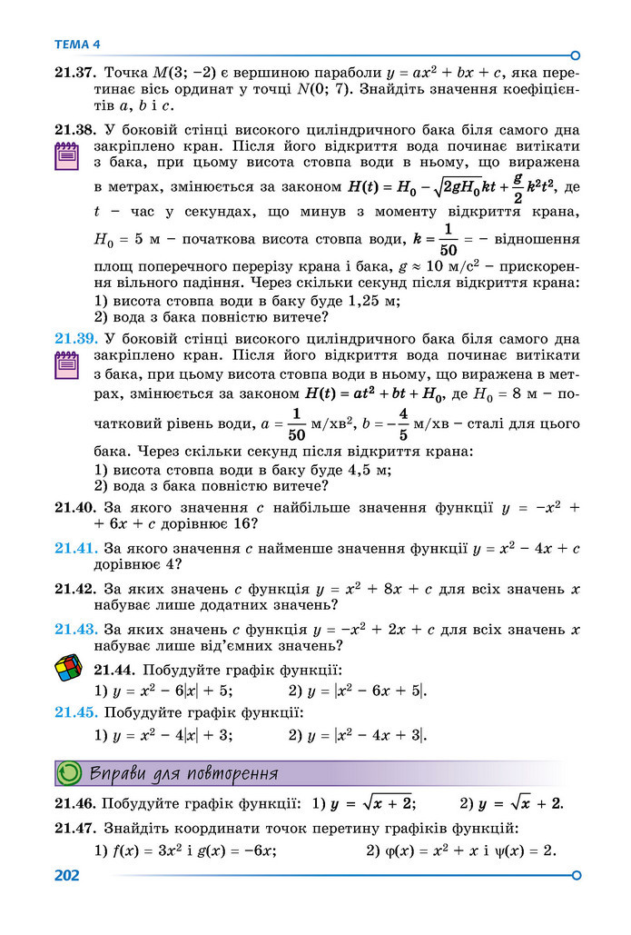 Підручник Математика 9 клас Істер НУШ (1 частина)