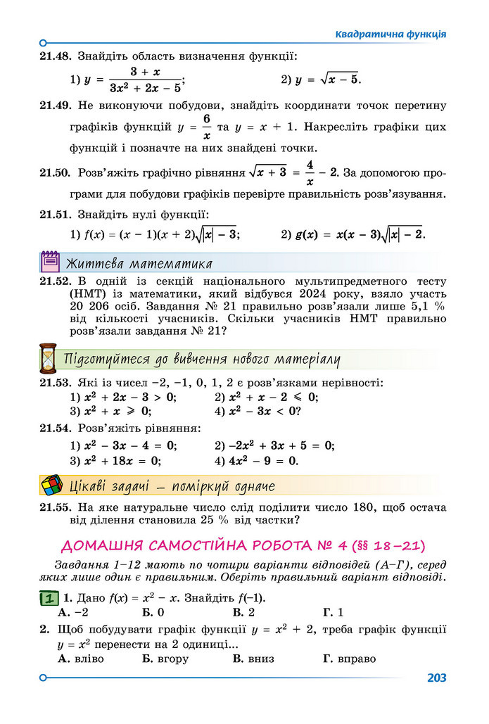 Підручник Математика 9 клас Істер НУШ (1 частина)