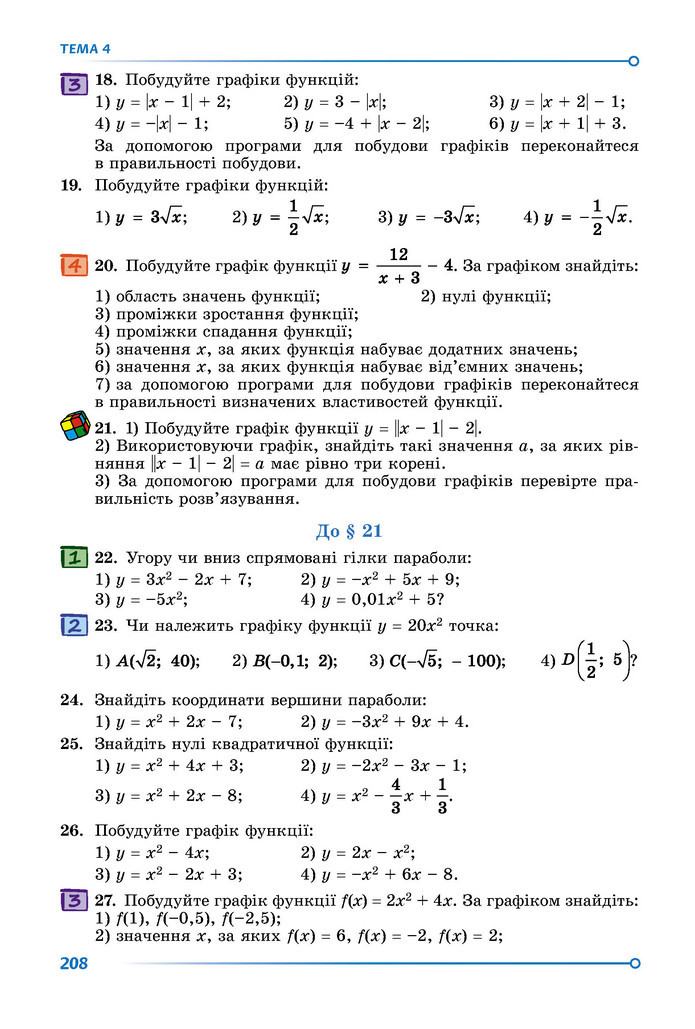 Підручник Математика 9 клас Істер НУШ (1 частина)