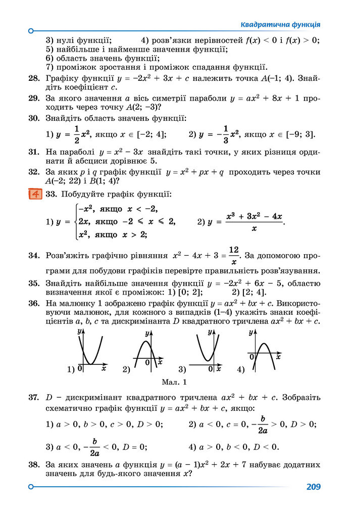 Підручник Математика 9 клас Істер НУШ (1 частина)