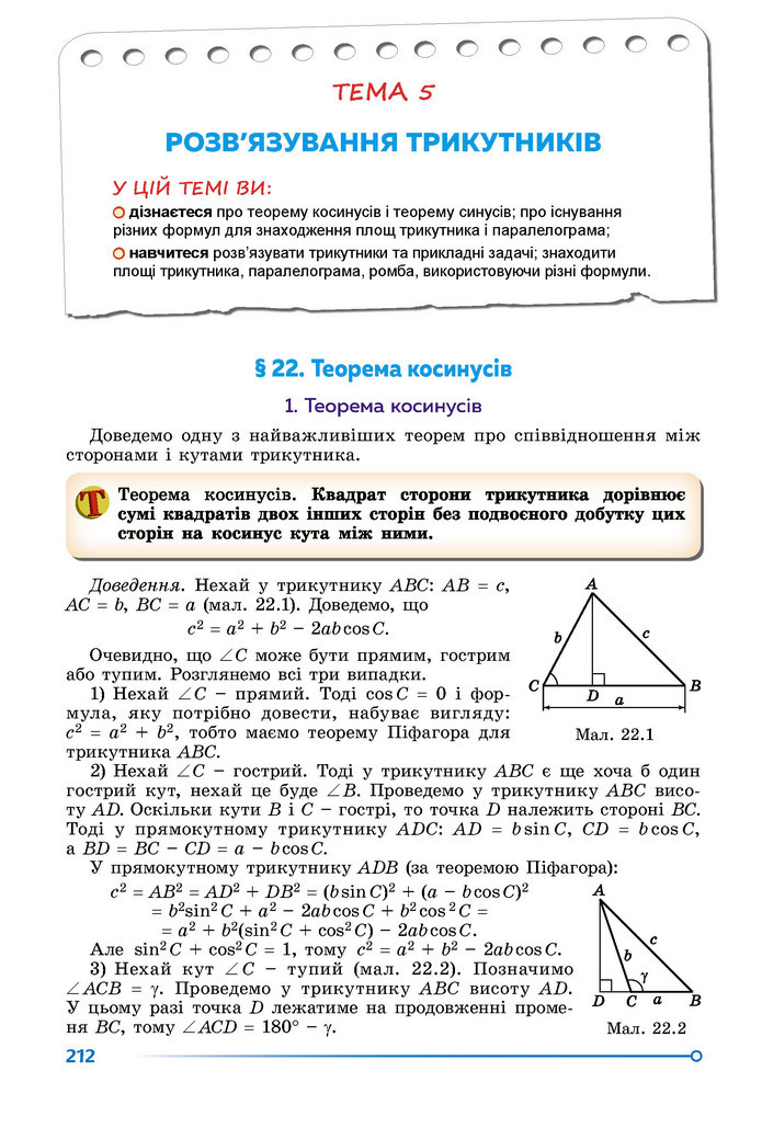 Підручник Математика 9 клас Істер НУШ (1 частина)