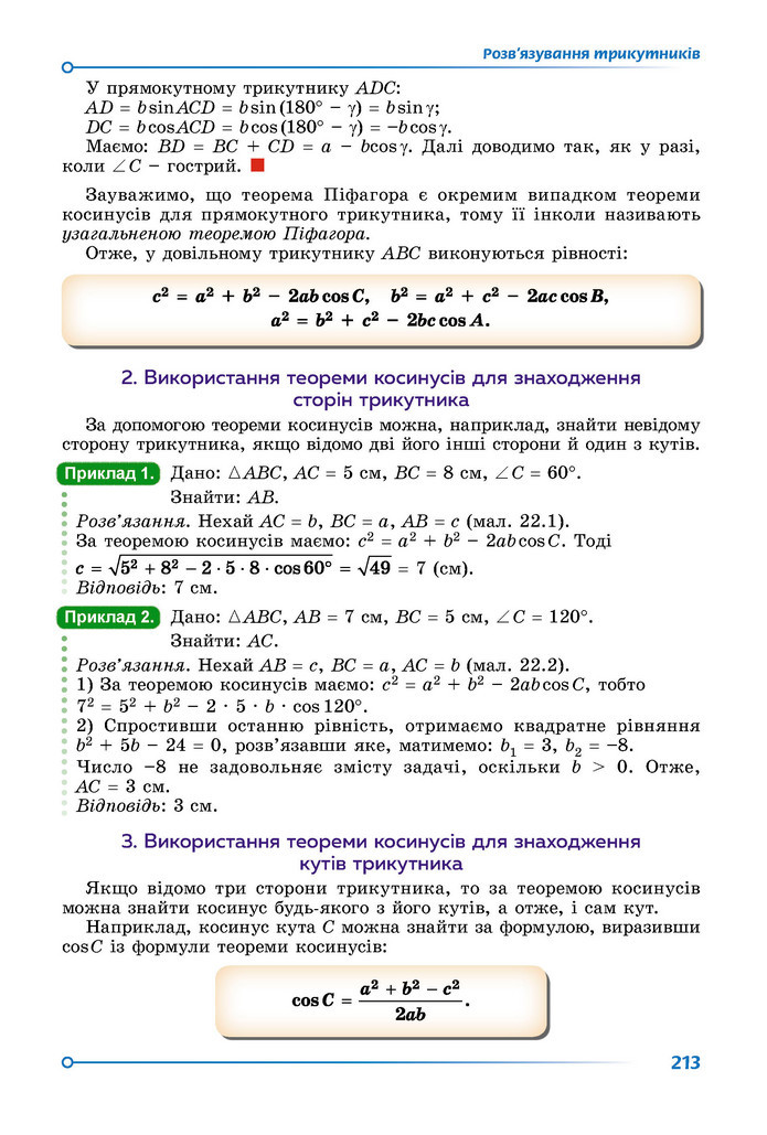 Підручник Математика 9 клас Істер НУШ (1 частина)