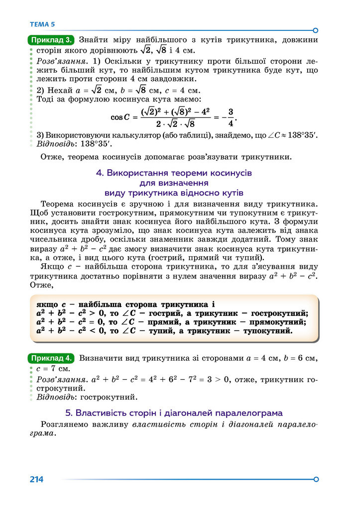 Підручник Математика 9 клас Істер НУШ (1 частина)