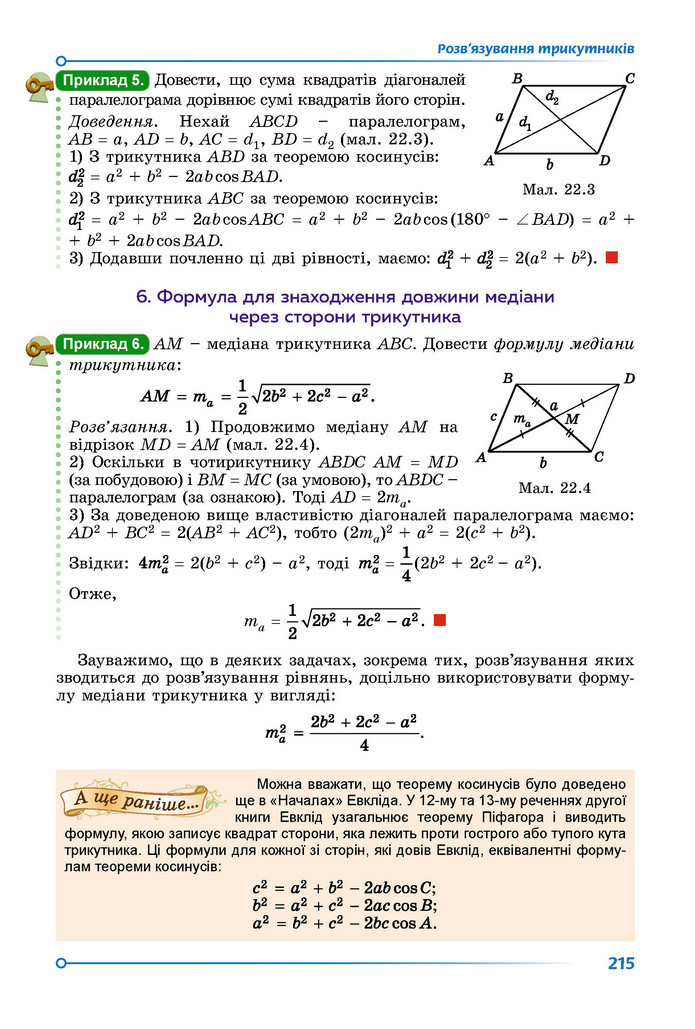 Підручник Математика 9 клас Істер НУШ (1 частина)