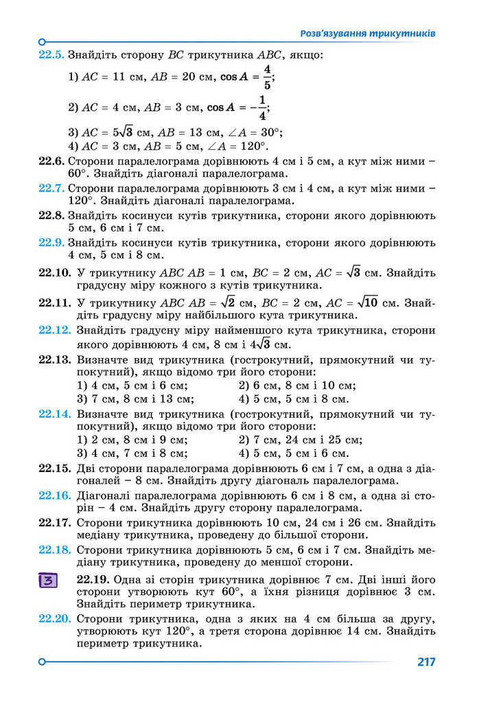 Підручник Математика 9 клас Істер НУШ (1 частина)