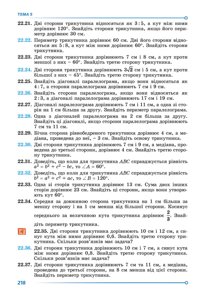 Підручник Математика 9 клас Істер НУШ (1 частина)