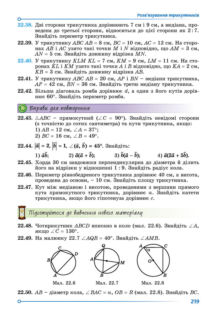 Підручник Математика 9 клас Істер НУШ (1 частина)