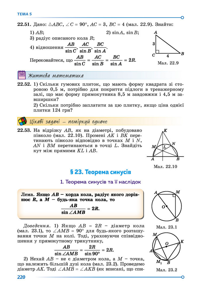 Підручник Математика 9 клас Істер НУШ (1 частина)