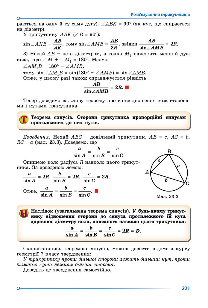 Підручник Математика 9 клас Істер НУШ (1 частина)