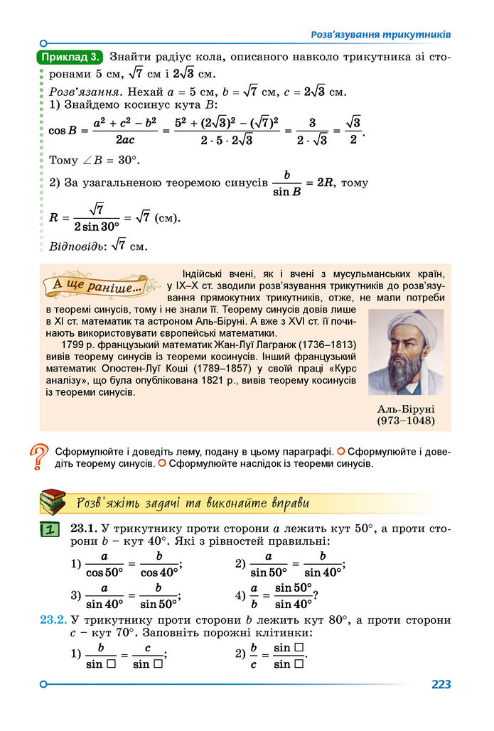 Підручник Математика 9 клас Істер НУШ (1 частина)