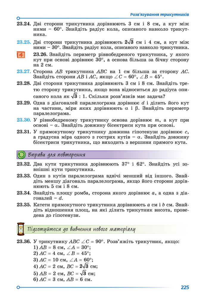 Підручник Математика 9 клас Істер НУШ (1 частина)