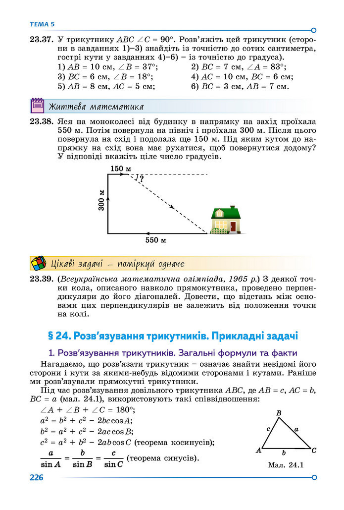 Підручник Математика 9 клас Істер НУШ (1 частина)
